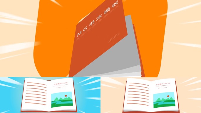 书本动画图文书本mg动画转场