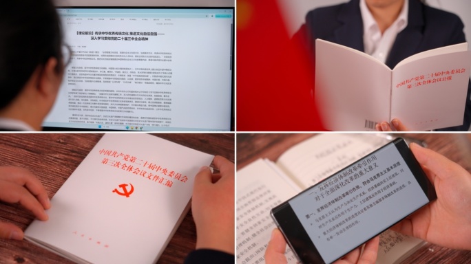 二十届三中全会学习全会精神全会决定公报