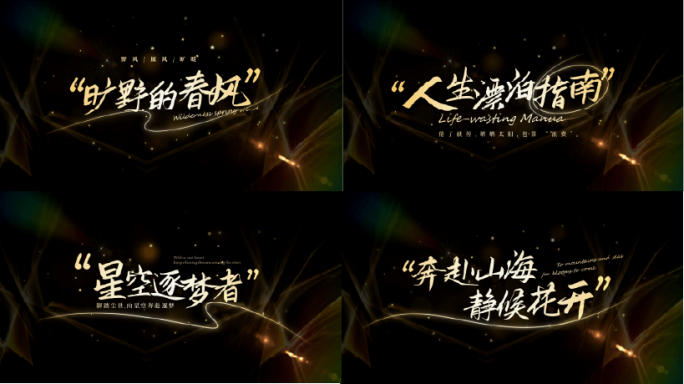 文字字幕标题青春片头