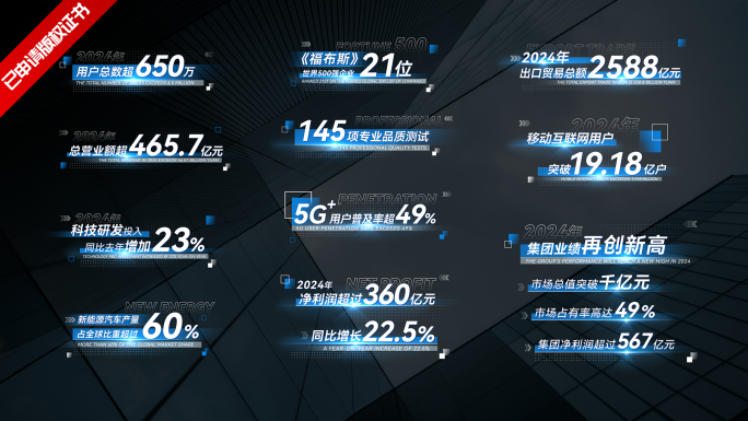 4K科技文字数据字幕条动画