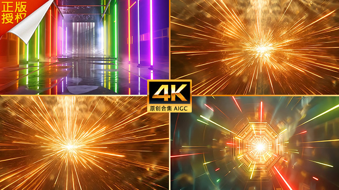 合集 多款光影穿梭舞台背景 炫酷光线片头