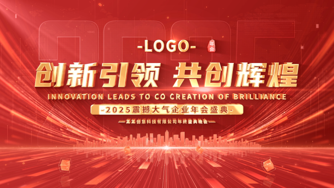 大气红色启动仪式年会片头片尾