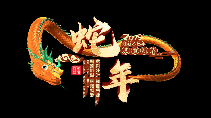 【3个版本】蛇-alpha通道