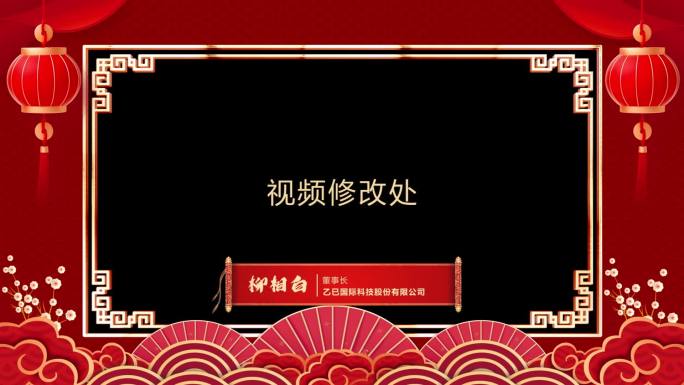2025年新春蛇年拜年