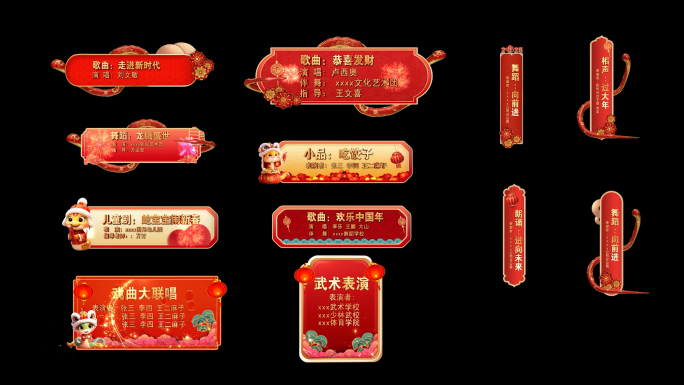 2025蛇年春节晚会电视节目介绍字幕条