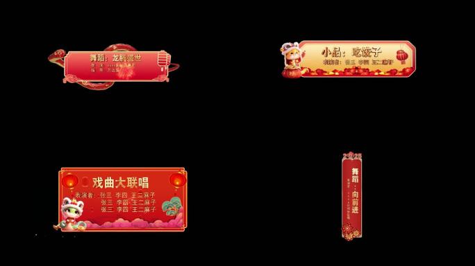 2025蛇年春节晚会电视节目介绍字幕条