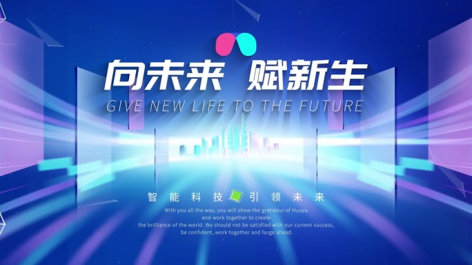 大屏2025蛇年科技年会片头颁奖典礼开场