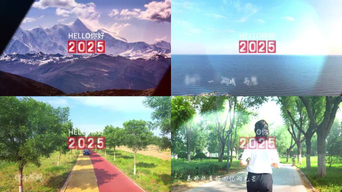 你好2025