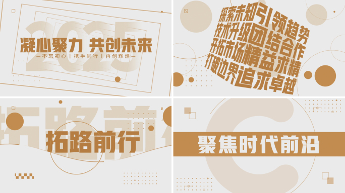 大气高级2025企业年会活动快闪开场
