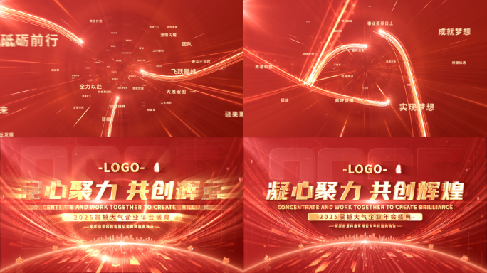 大气光线红色年会启动仪式片头