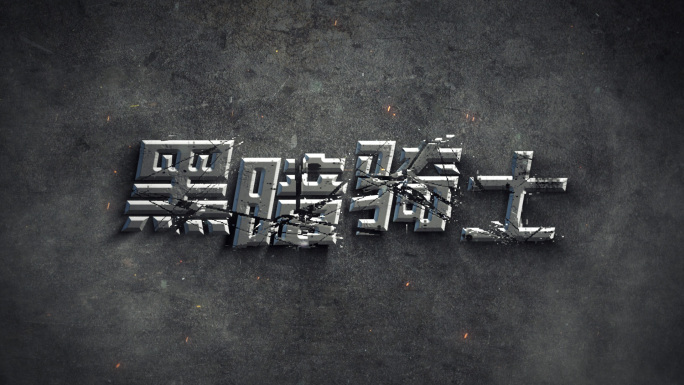 暗黑破碎文字标题