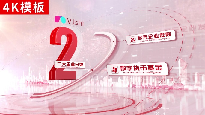 2-红色企业文字分类ae模板包装4K