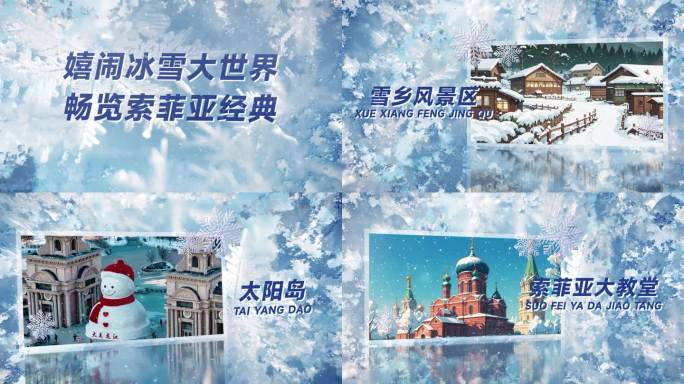 冬季 图片 旅游 哈尔滨 文旅