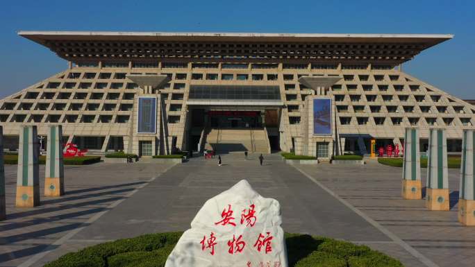 安阳博物馆航拍