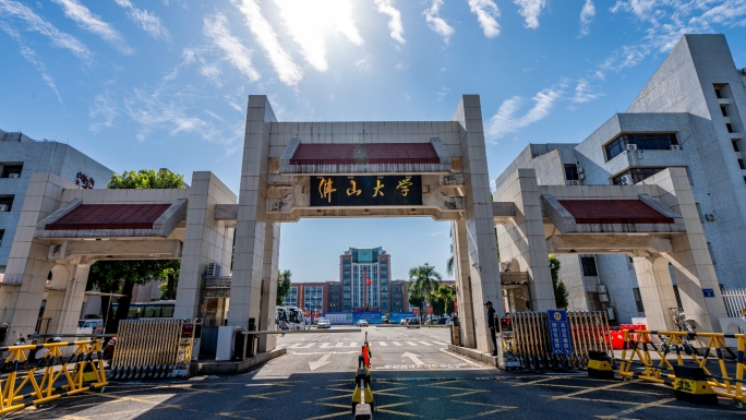 佛山大学江湾校区校门延时