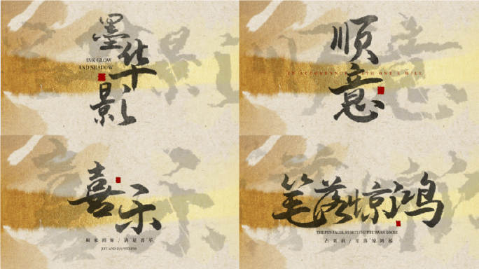 中国风水墨片头AE模板