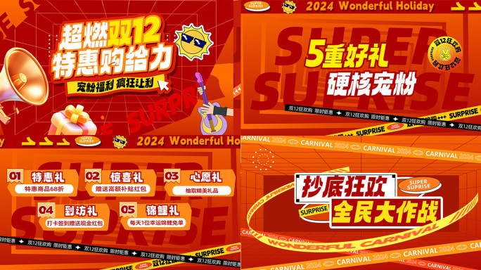 双12年终活动促销动感图文快闪
