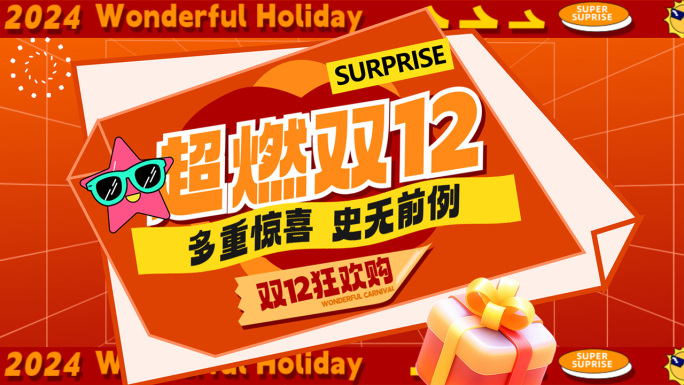 双12年终活动促销动感图文快闪