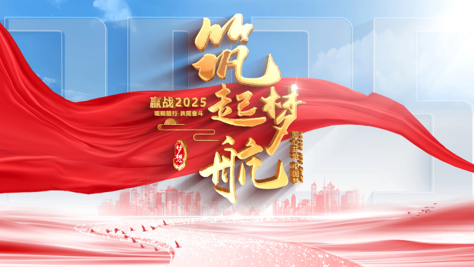 大气党建党政片头