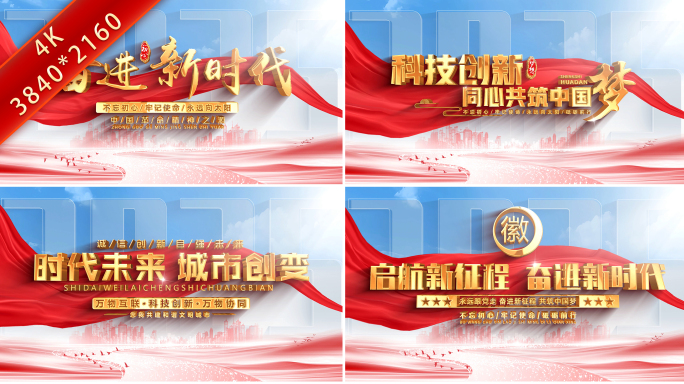 大气党建党政片头
