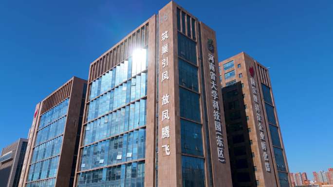 河南省国家大学科技园