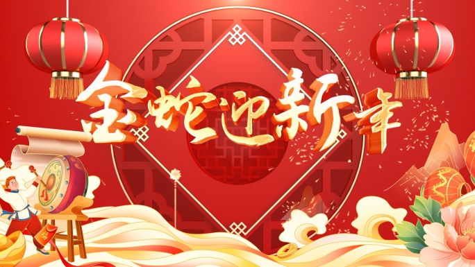 2025蛇年春节开场片头AE+C4D