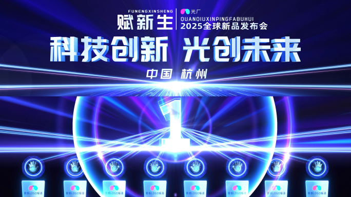 原创4K大气光线震撼启动仪式开场宽屏