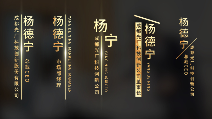 【4K】简约金属金色商务人名条字幕条