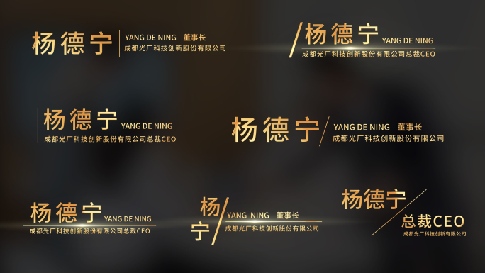 【4K】简约金属金色商务人名条字幕条