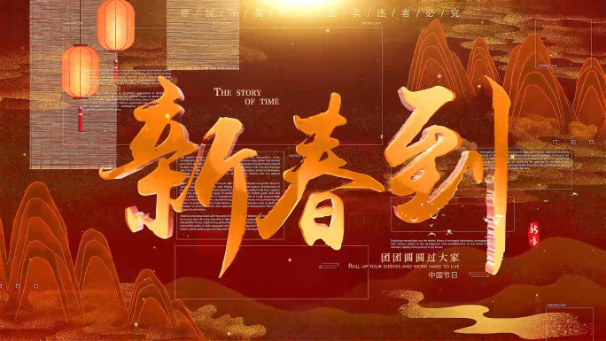 新年图文春节照片包装节日喜庆图片相册