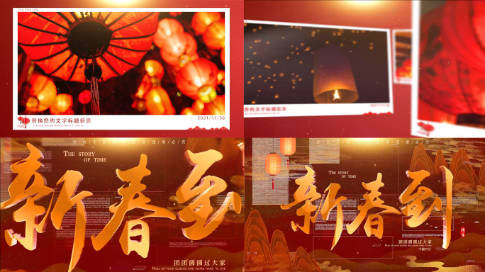 新年图文春节照片包装节日喜庆图片相册