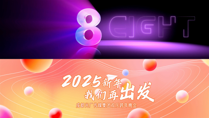 宽屏时尚倒计时跨年倒计时片头