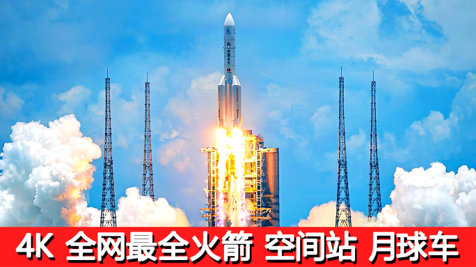 中国火箭发射中国航天嫦娥六号中国空间站