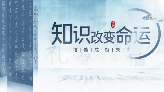 学校传统文化片头片花02