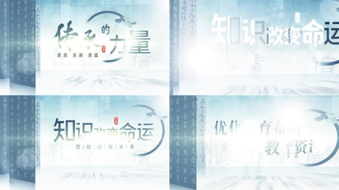 学校传统文化片头片花02