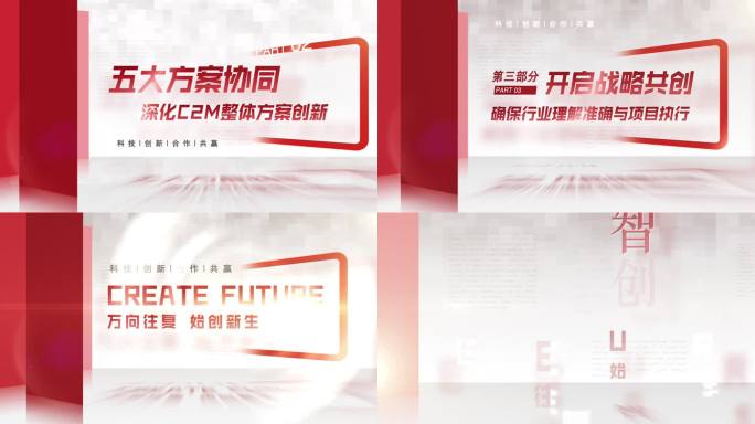 红色科技片花