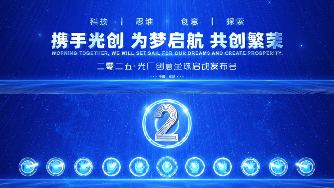 科技11手掌启动仪式