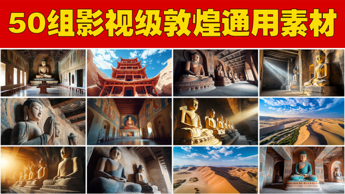 敦煌石窟佛像壁画敦煌文化古代丝绸之路