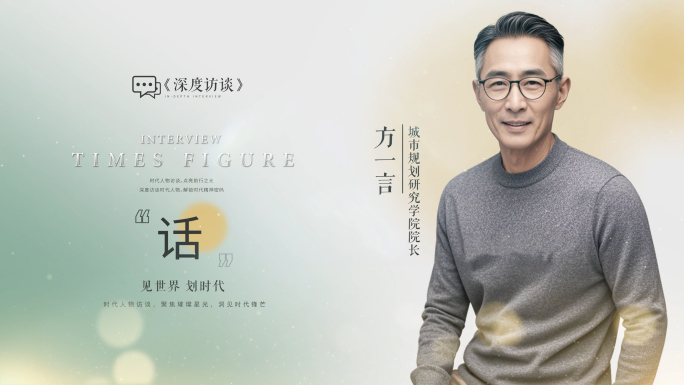 高端访谈栏目人物介绍片头