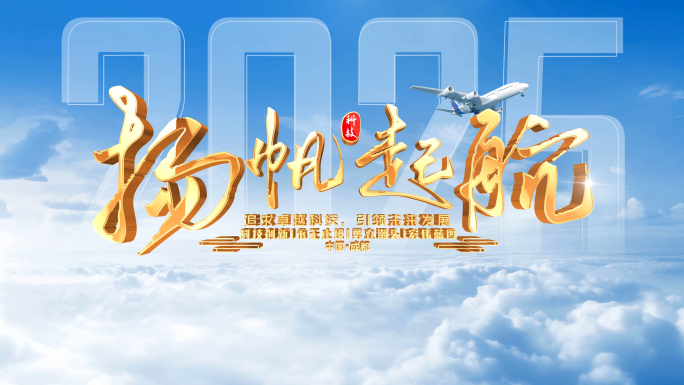 城市穿云金字片头标题片尾