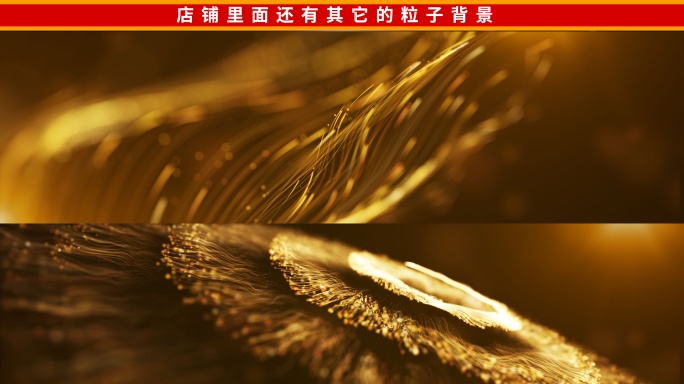 金色唯美粒子背景