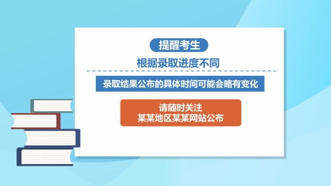 【无插件】高考填报志愿温馨提示