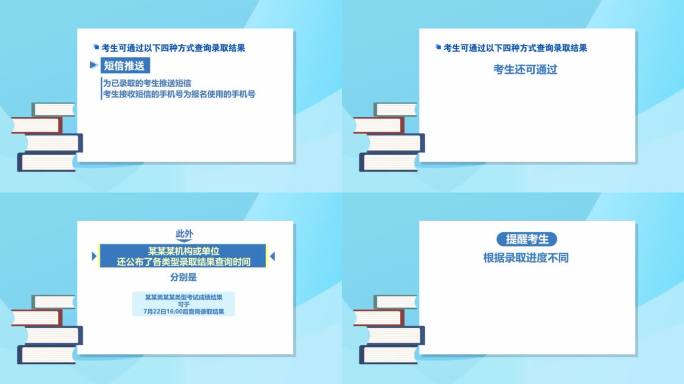 【无插件】高考填报志愿温馨提示