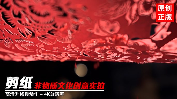 传统非遗文化蛇年春节窗花剪纸雕刻广告实拍