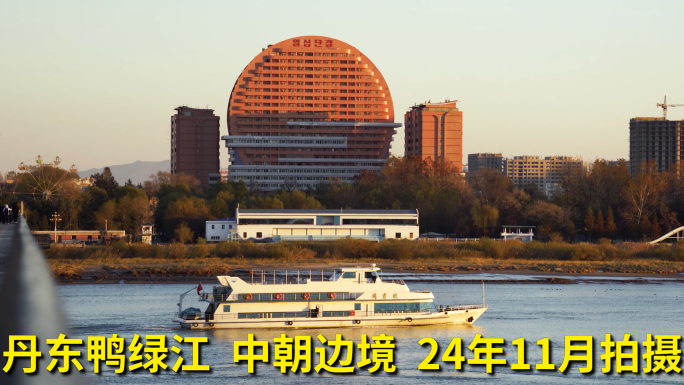 丹东鸭绿江断桥 中朝边境 朝鲜城市新义州