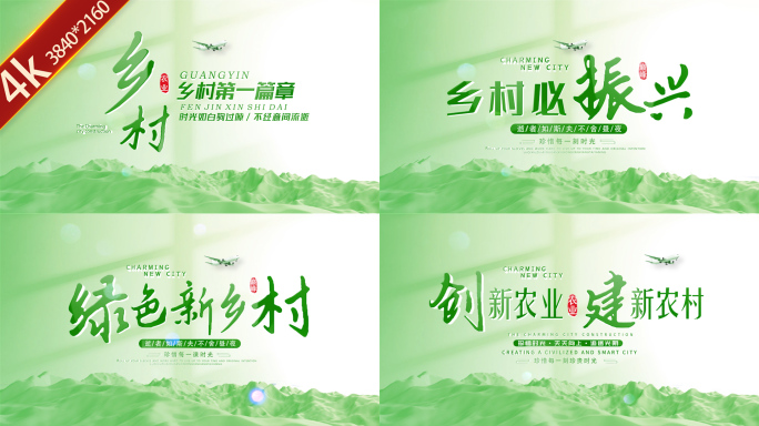 绿色农业文字片头