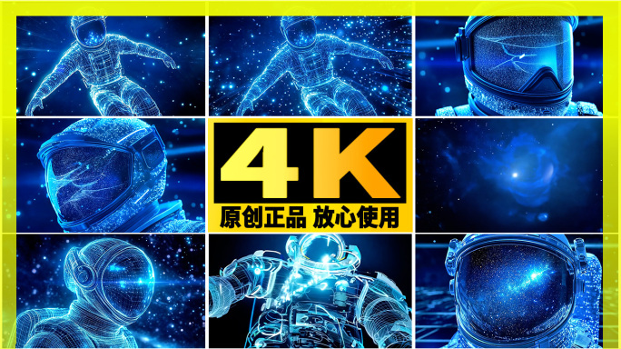 粒子全息宇航员特效高科技 银河系