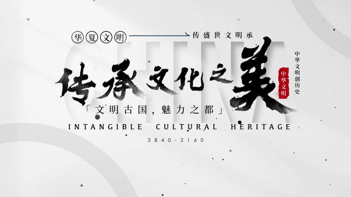 水墨文字标题字幕片头10