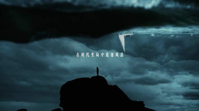 2024，这是我们的答案 片头 开场