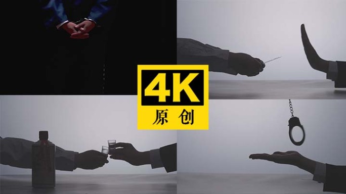 警示教育  贪污腐败 拒绝受贿